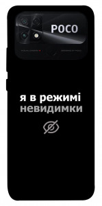Чохол Режим невидимки для Xiaomi Poco C40