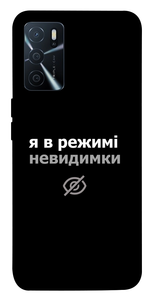 Чехол Режим невидимки для Oppo A16