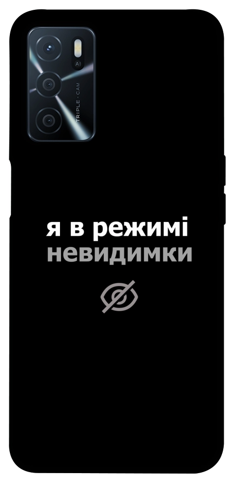Чехол Режим невидимки для Oppo A54s