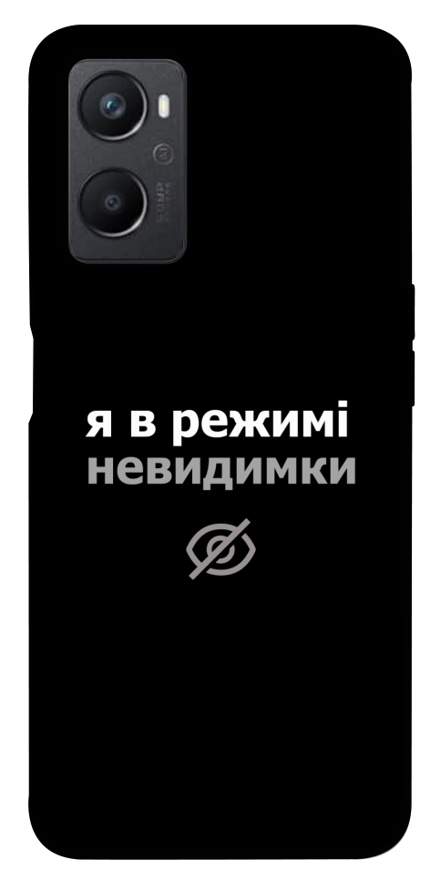 Чехол Режим невидимки для Oppo A96