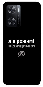 Чохол Режим невидимки для Oppo A57s