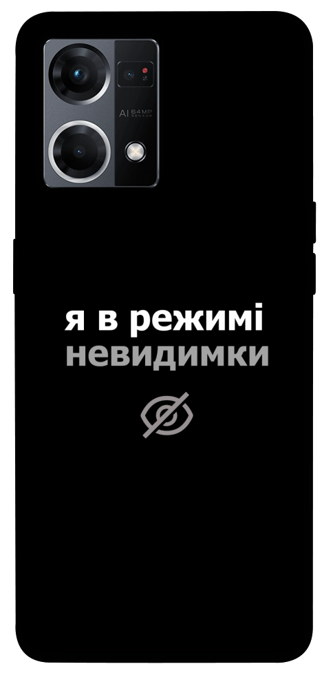 Чохол Режим невидимки для Oppo Reno 7 4G