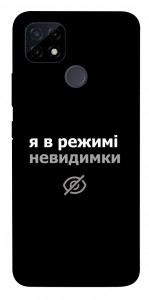 Чехол Режим невидимки для Realme C25Y