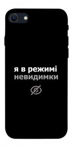 Чохол Режим невидимки для iPhone SE (2022)