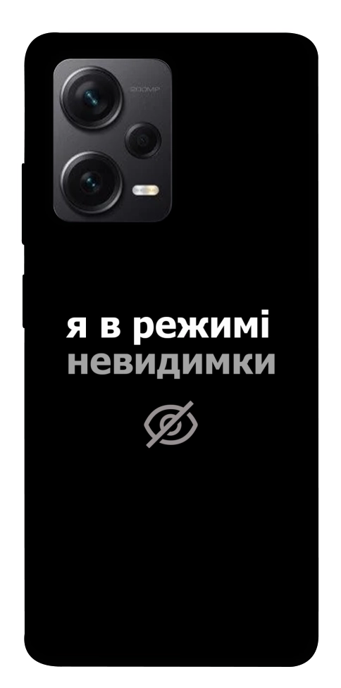 Чохол Режим невидимки для Xiaomi Redmi Note 12 Pro+