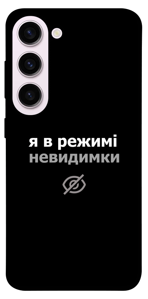 Чехол Режим невидимки для Galaxy S23+