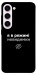 Чехол Режим невидимки для Galaxy S23+