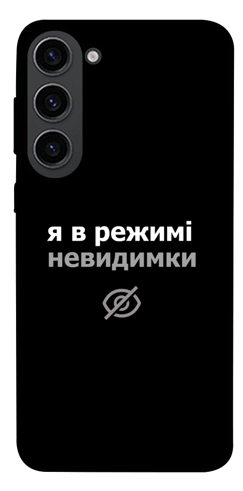 Чохол Режим невидимки для Galaxy S23