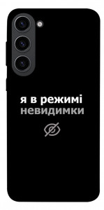 Чохол Режим невидимки для Galaxy S23