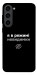 Чохол Режим невидимки для Galaxy S23