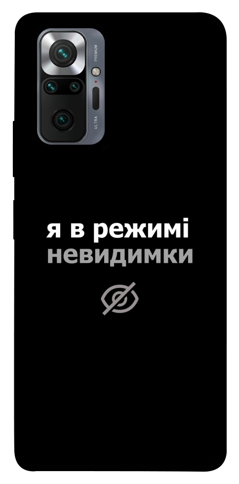 Чохол Режим невидимки для Xiaomi Redmi Note 10 Pro Max