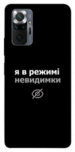 Чохол Режим невидимки для Xiaomi Redmi Note 10 Pro Max