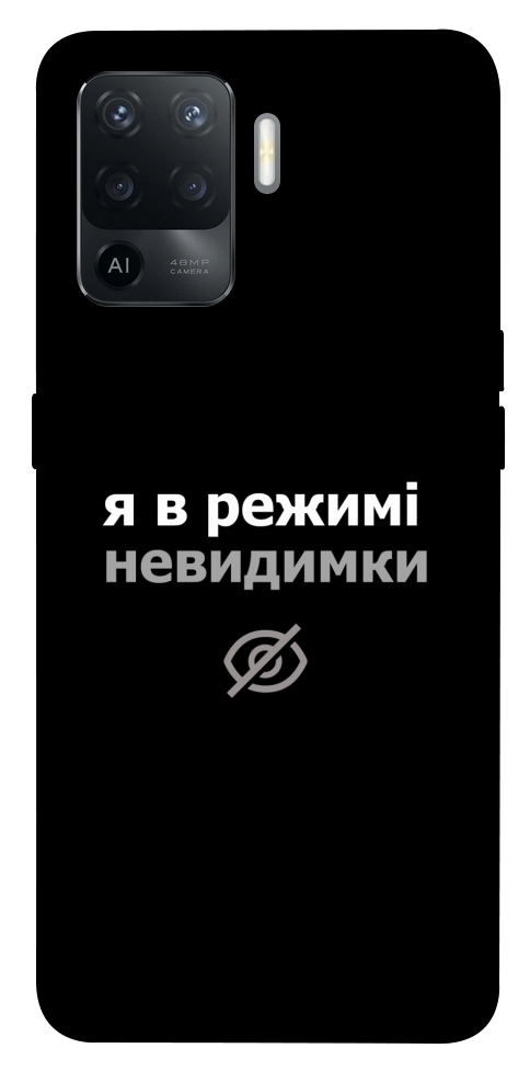 Чехол Режим невидимки для Oppo Reno 5 Lite