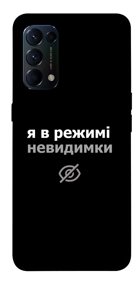 Чехол Режим невидимки для Oppo Reno 5 4G