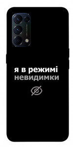Чехол Режим невидимки для Oppo Reno 5 4G