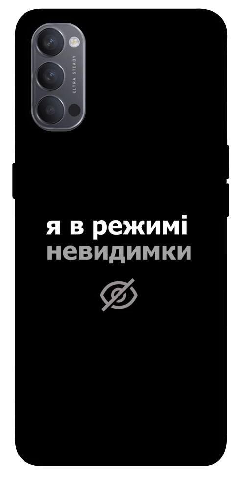 Чехол Режим невидимки для Oppo Reno 4
