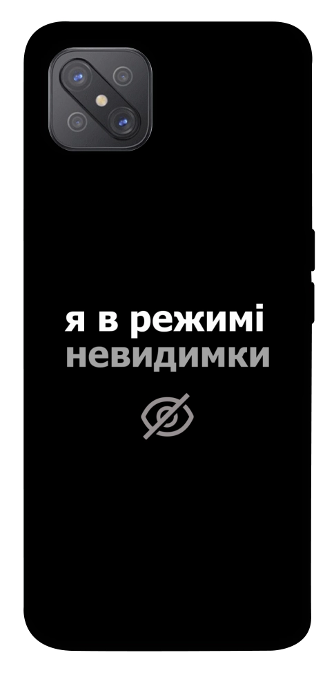 Чехол Режим невидимки для Oppo A92s