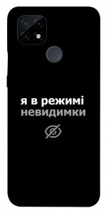 Чохол Режим невидимки для Realme C21