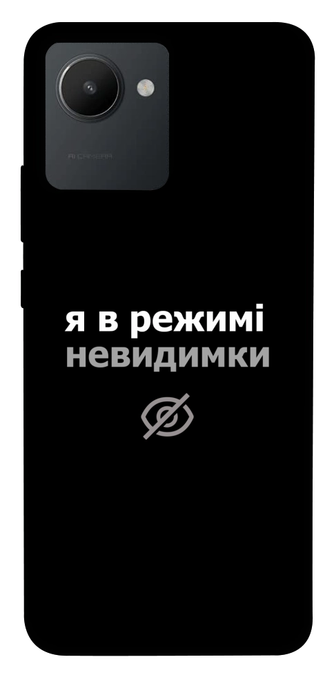 Чохол Режим невидимки для Realme C30