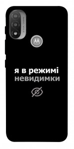 Чехол Режим невидимки для Мotorola Moto E20