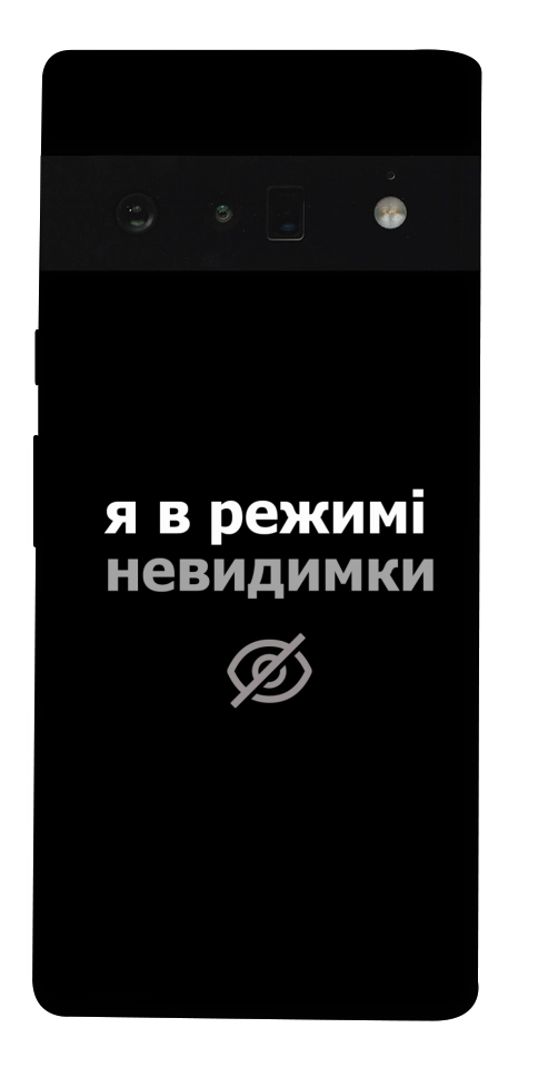 Чехол Режим невидимки для Google Pixel 6 Pro