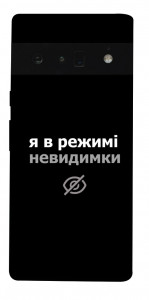 Чехол Режим невидимки для Google Pixel 6 Pro