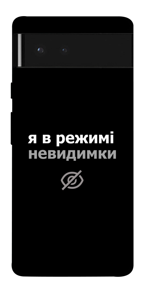 Чохол Режим невидимки для Google Pixel 6