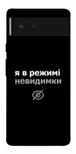 Чохол Режим невидимки для Google Pixel 6