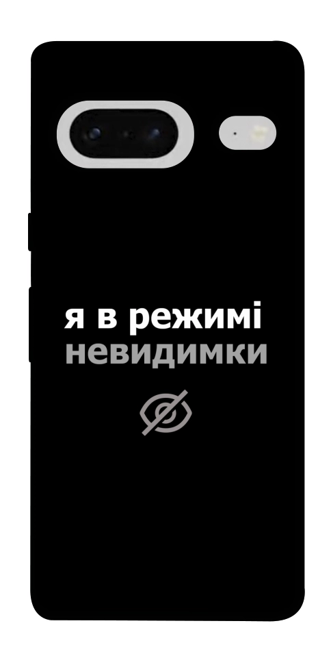Чехол Режим невидимки для Google Pixel 7