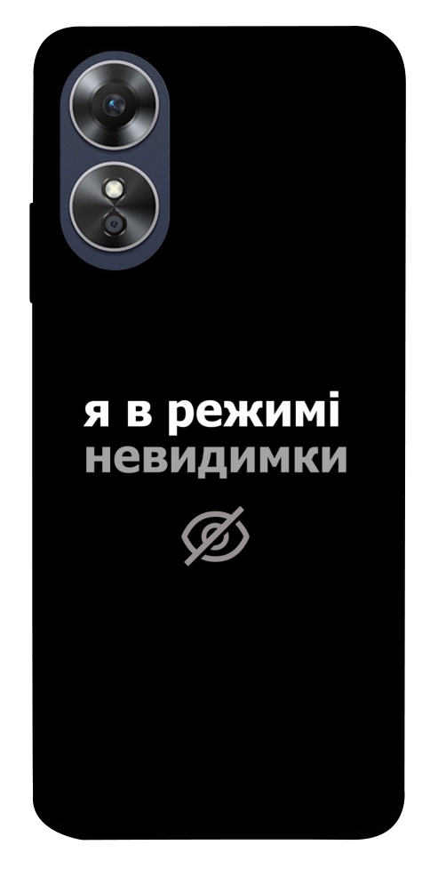 Чохол Режим невидимки для Oppo A17