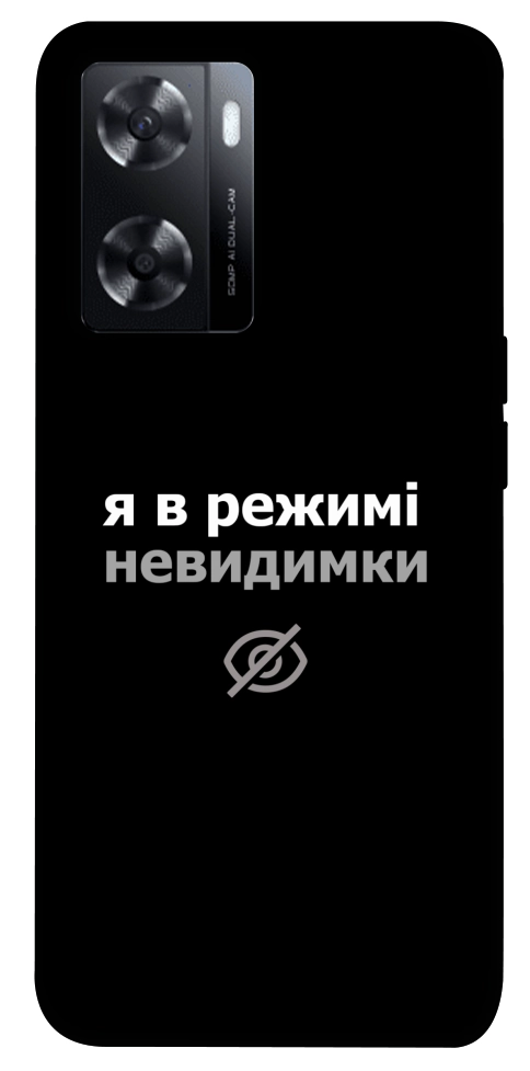 Чехол Режим невидимки для Oppo A77s