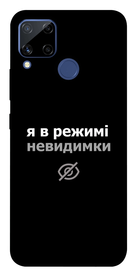 Чохол Режим невидимки для Realme C15