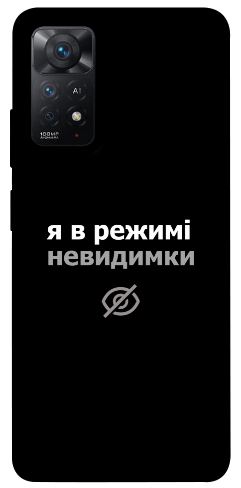 Чехол Режим невидимки для Xiaomi Redmi Note 12 Pro