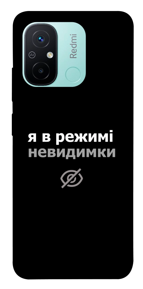 Чехол Режим невидимки для Xiaomi Redmi 12C