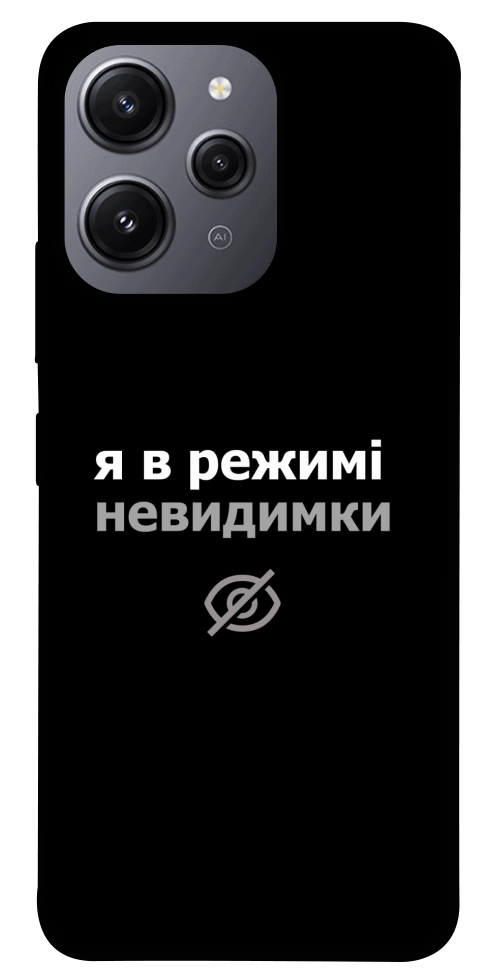 Чехол Режим невидимки для Xiaomi Redmi 12