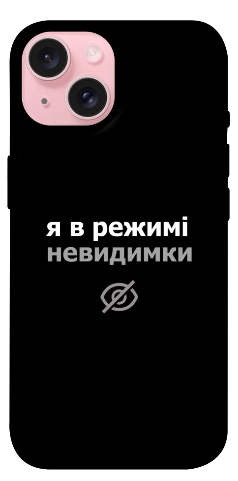Чехол Режим невидимки для iPhone 15