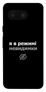 Чохол Режим невидимки для Google Pixel 8