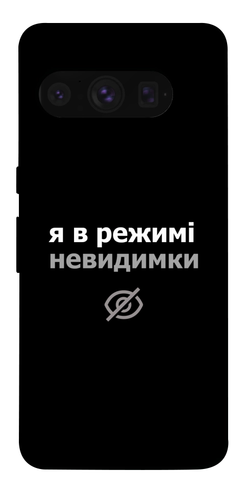 Чехол Режим невидимки для Google Pixel 8 Pro