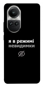 Чохол Режим невидимки для Oppo Reno10 Pro