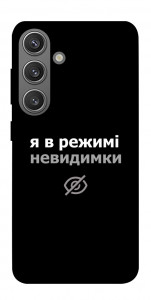 Чохол Режим невидимки для Galaxy S24+