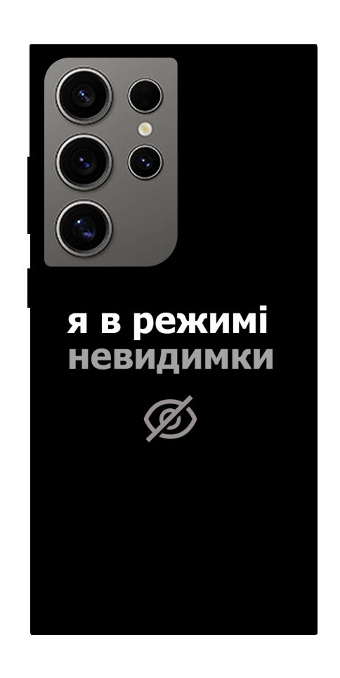 Чехол Режим невидимки для Galaxy S24 Ultra