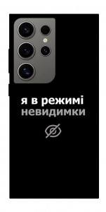 Чехол Режим невидимки для Galaxy S24 Ultra