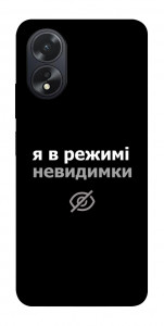 Чехол Режим невидимки для Oppo A18