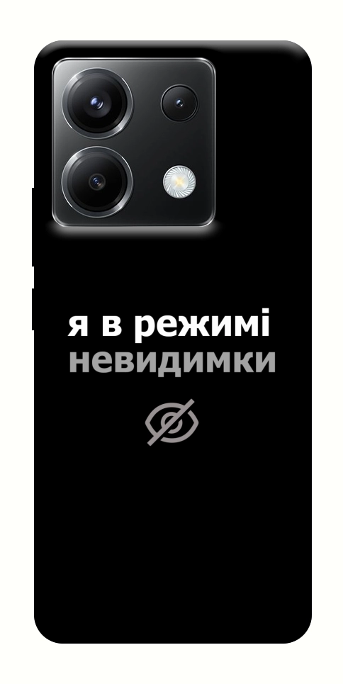 Чохол Режим невидимки для Xiaomi Poco X6
