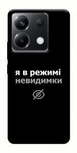 Чохол Режим невидимки для Xiaomi Poco X6