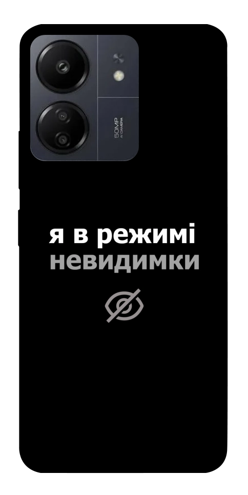 Чехол Режим невидимки для Xiaomi Poco C65