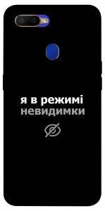 Чехол Режим невидимки для Oppo A7