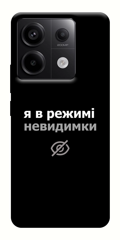 Чохол Режим невидимки для Xiaomi Redmi Note 13 Pro 4G