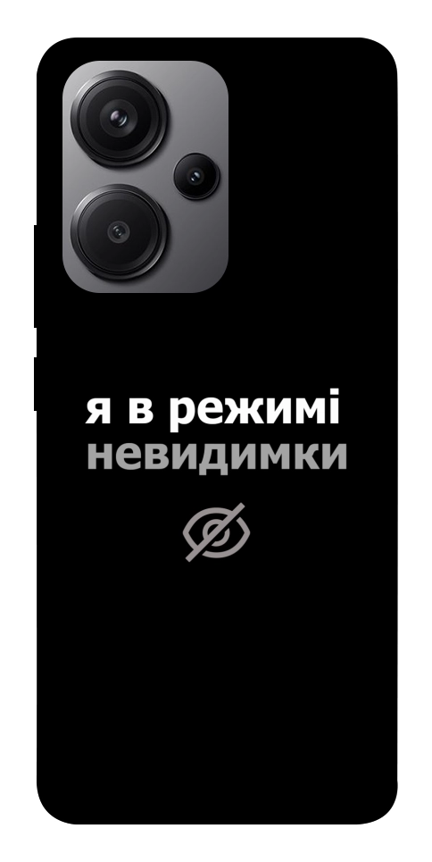 Чохол Режим невидимки для Xiaomi Redmi Note 13 Pro+