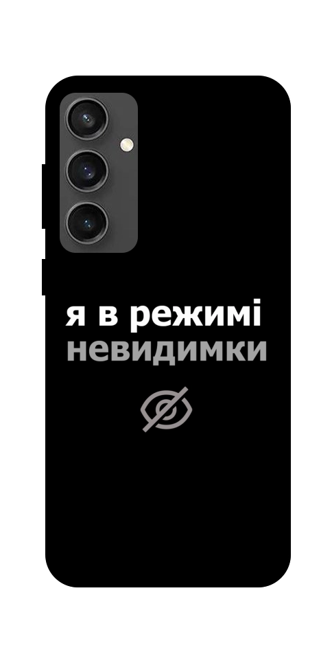 Чехол Режим невидимки для Galaxy S24 FE